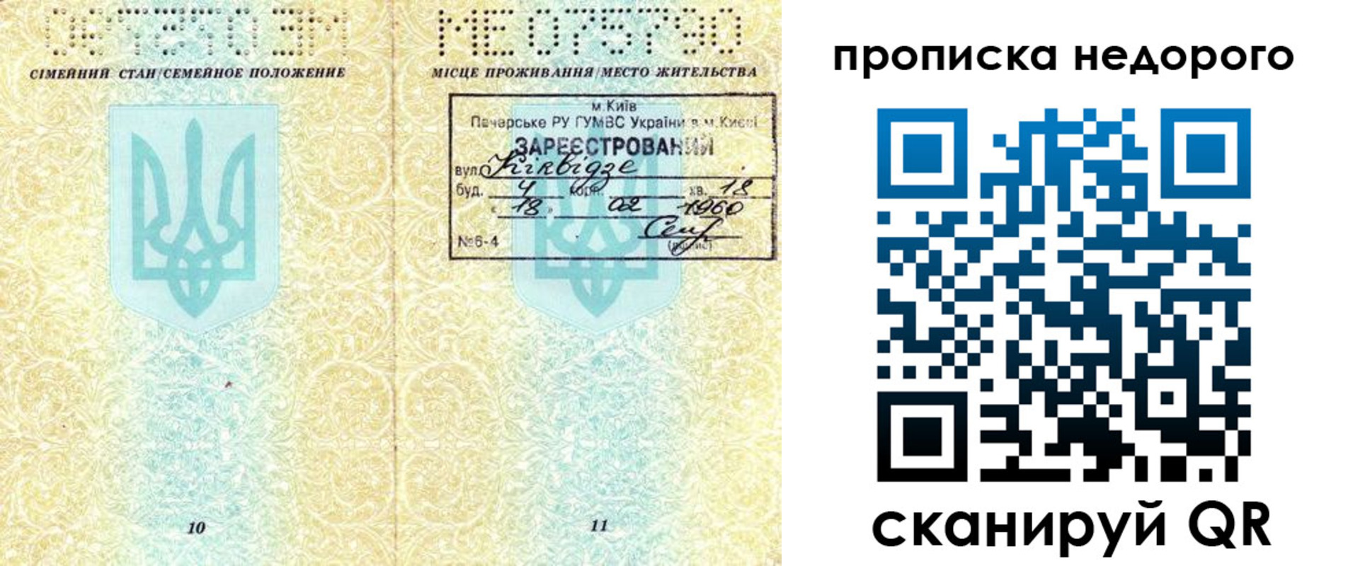 прописка законно в Тейково