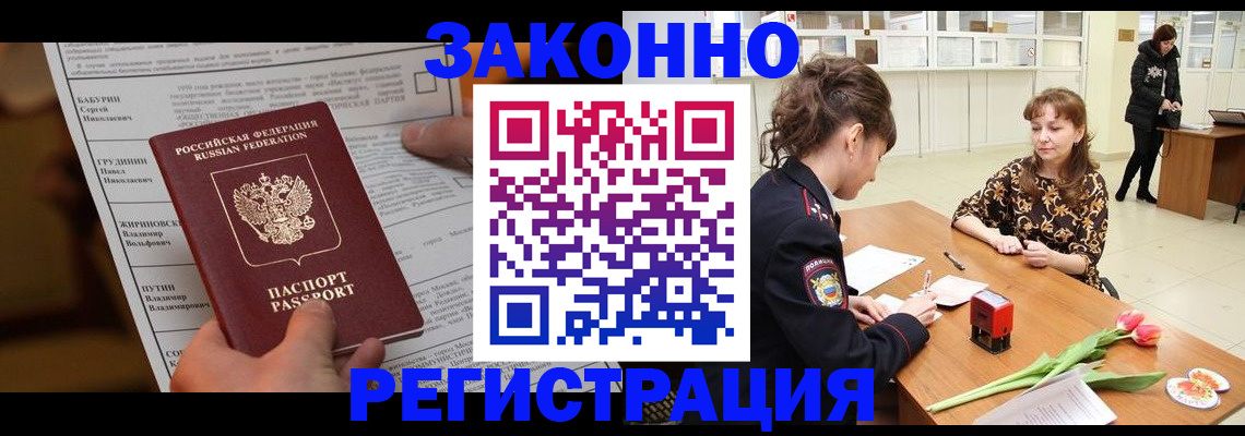 прописка 2025 в Тейково